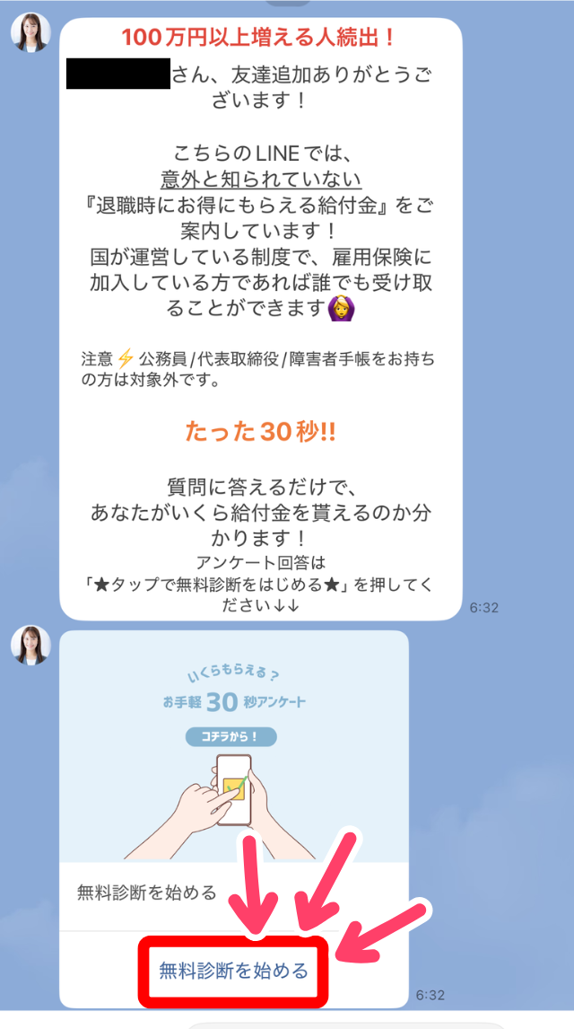 スグペイLINE4
