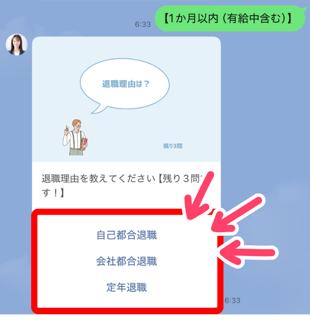 スグペイLINE6