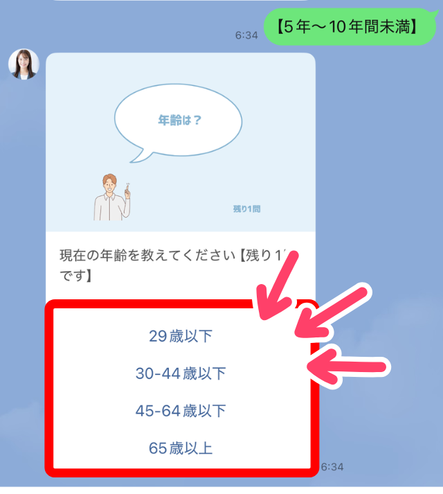 スグペイLINE8