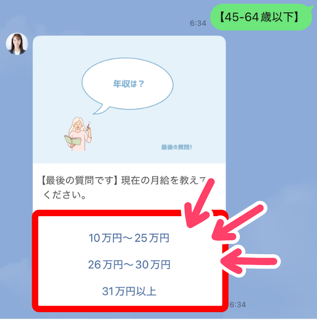 スグペイLINE9