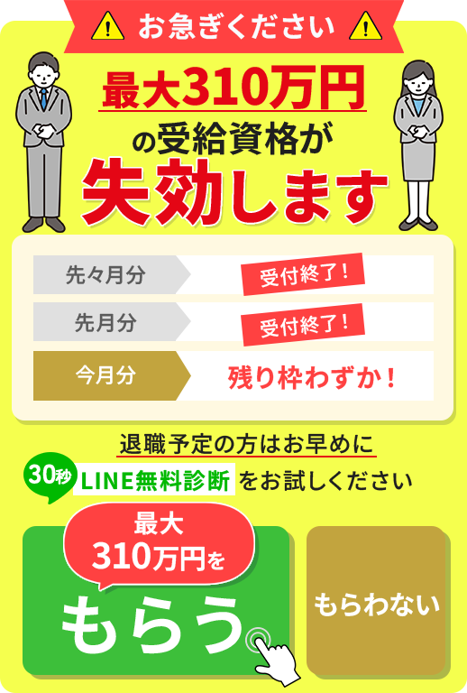 スグペイ退職2